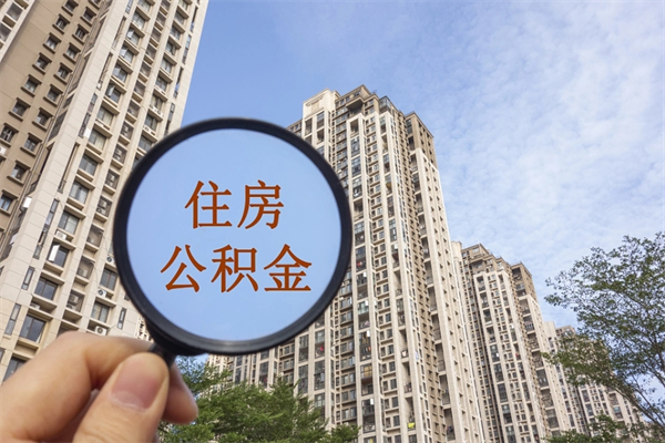 青岛公积金封存了就可以取吗（公积金封存的话还可以提取吗）