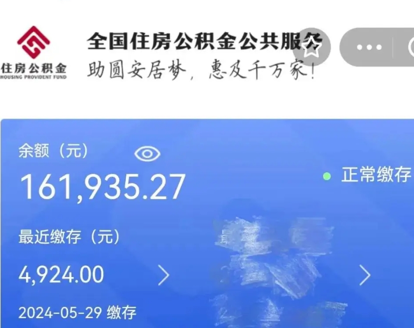 青岛代提公积金（代提取住房公积金）