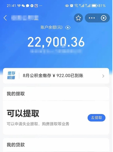 青岛封存后如何取钞公积金（封存状态的公积金怎么取）