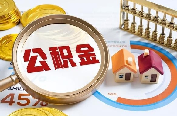 青岛公积金的取办理（取住房公积金流程）