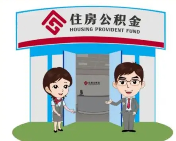 青岛离职多久公积金能取出来（离职公积金多久可以全部提取吗）
